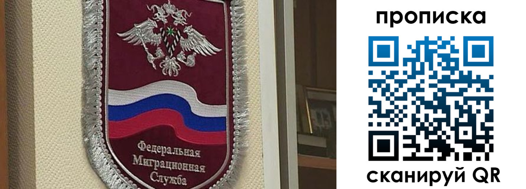 временная регистрация для всех в Новосибирске
